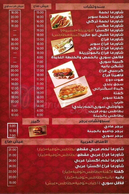 Abou Mazen EL Maadi menu